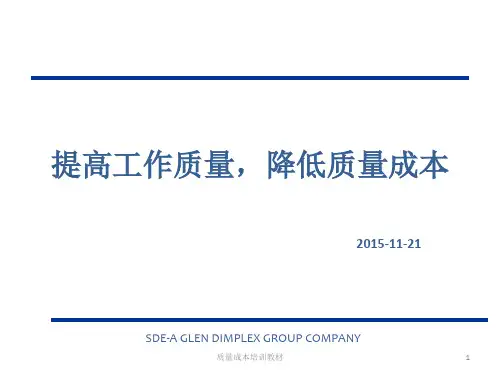 质量成本培训教材课件