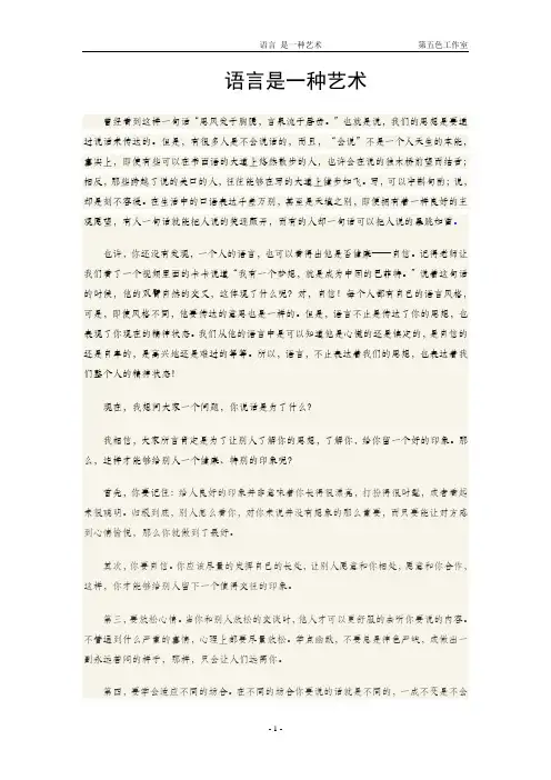 说话 是一种艺术