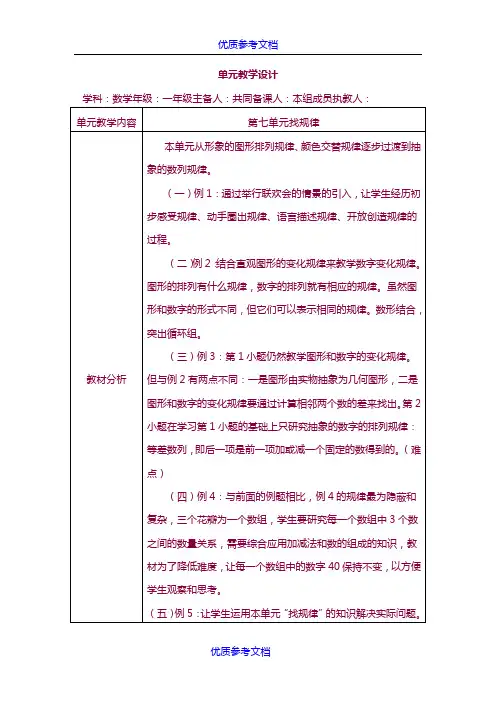 [实用参考]人教版一年级数学下册第七单元导学案.doc