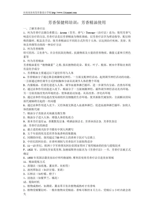 芳香保健师培训香薰精油使用
