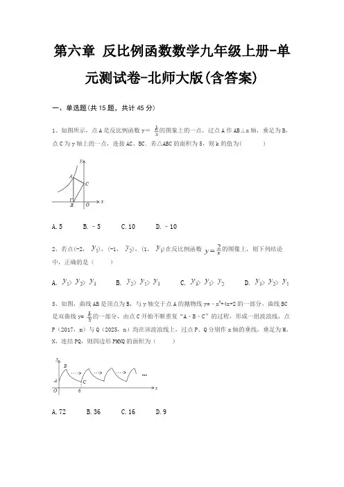 第六章 反比例函数数学九年级上册-单元测试卷-北师大版(含答案)