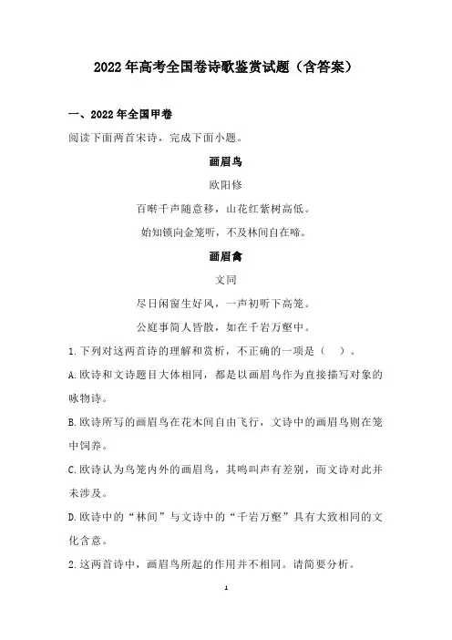 2022年高考全国卷诗歌鉴赏试题(含答案)