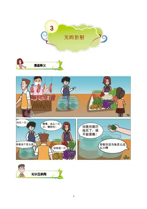 初二物理竞赛  第3讲  光的折射 教师版
