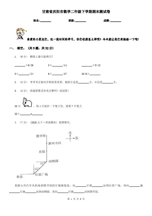 甘肃省庆阳市数学二年级下学期期末测试卷