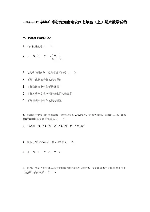 【免费下载】广东省深圳市宝安区七年级上期末数学试卷