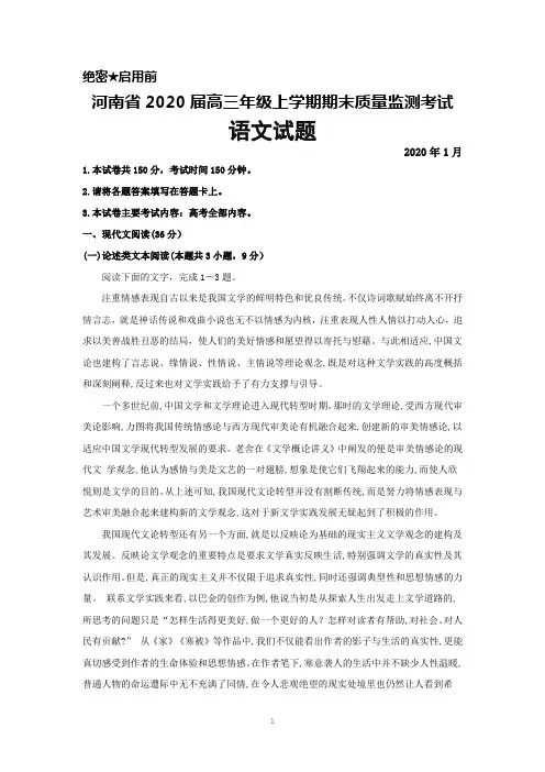 2020届河南省普通高中高三年级上学期期末考试语文试题