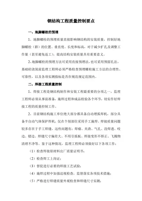 钢结构工程质量控制要点