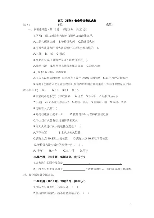 安全生产三级教育--部门级安全考试试题(含答案)