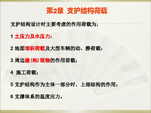 基坑工程中的支护结构荷载
