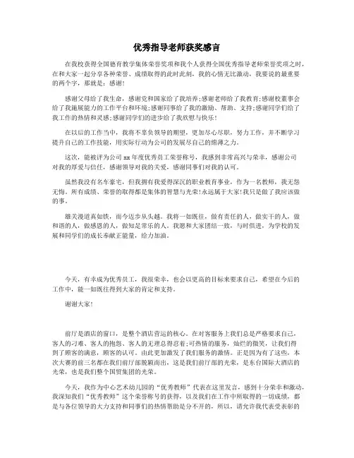 优秀指导老师获奖感言