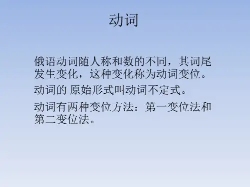 俄语动词
