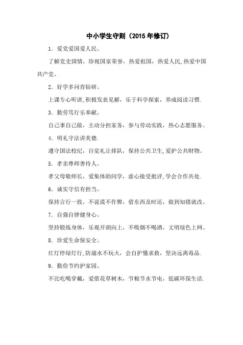 中小学生守则及中学生日常行为规范(新版)