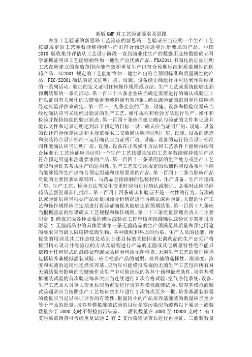 新版GMP对工艺验证要求及思路