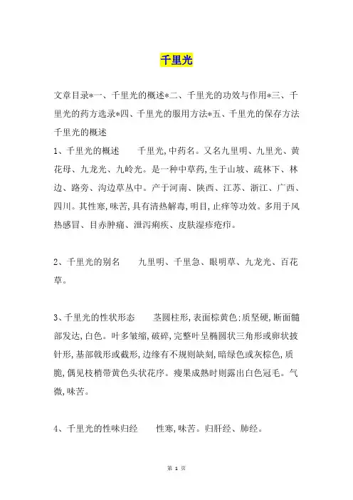 千里光