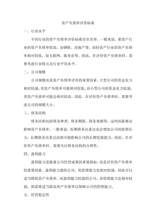 资产负债率评价标准