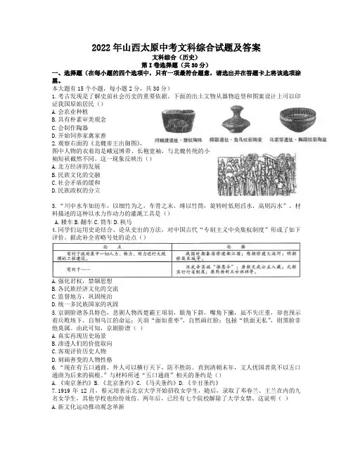 2022年山西太原中考文科综合试题及答案