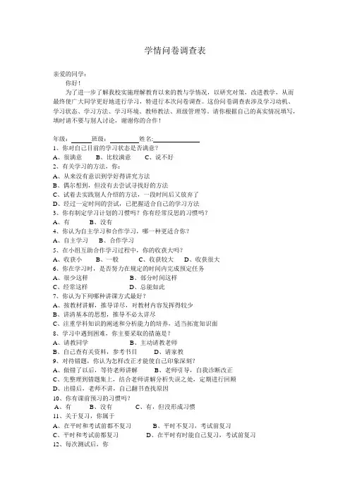 学情问卷调查表