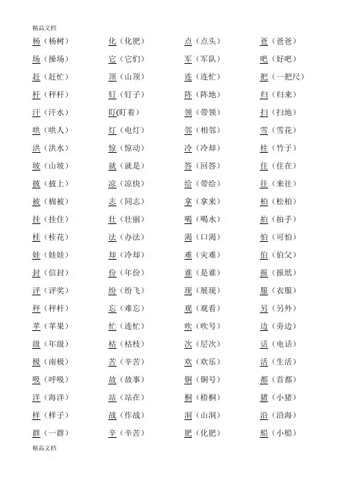 最新部编版二年级上册加偏旁组成新字再组词