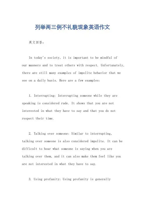 列举两三例不礼貌现象英语作文
