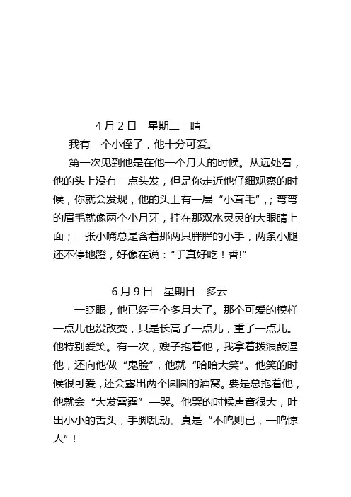 小学四年级上学期作文观察日记3则