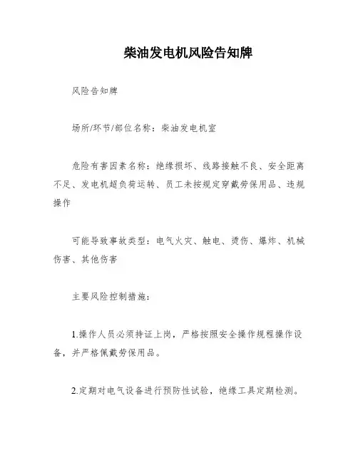 柴油发电机风险告知牌