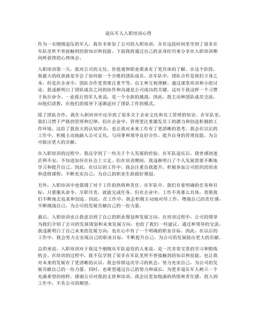 退伍军人入职培训心得