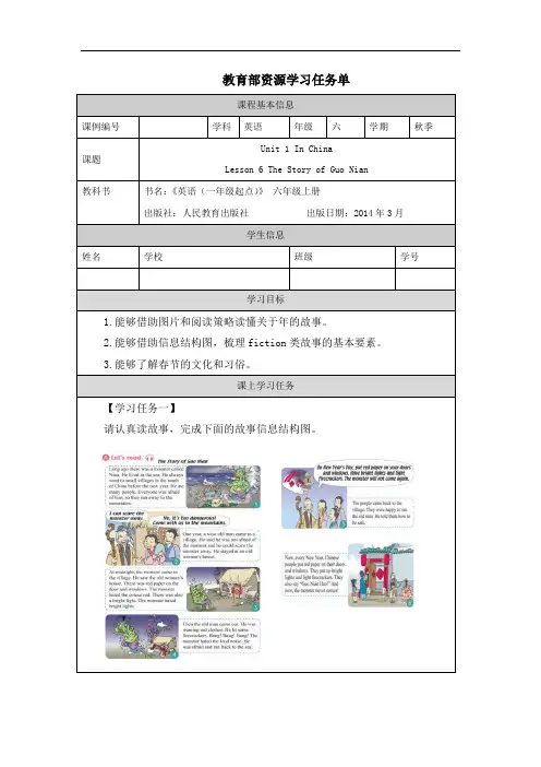 六年级【英语(人教版)】Unit 1 In China(第六课时)-任务单