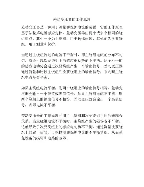 差动变压器的工作原理