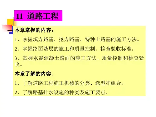 道路工程施工课件