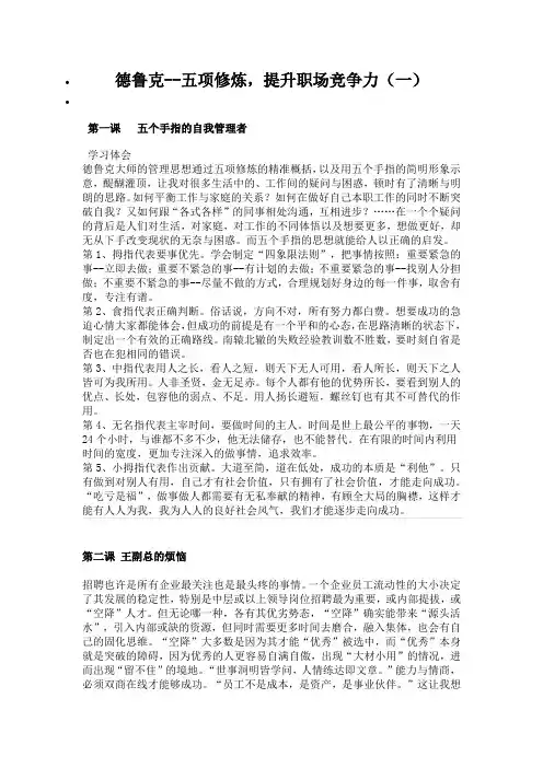 德鲁克-五项修炼心得1