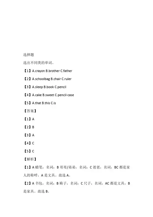 2023年译林版英语三年级下册Unit 3 Is this your pencil 单元测试卷带参考