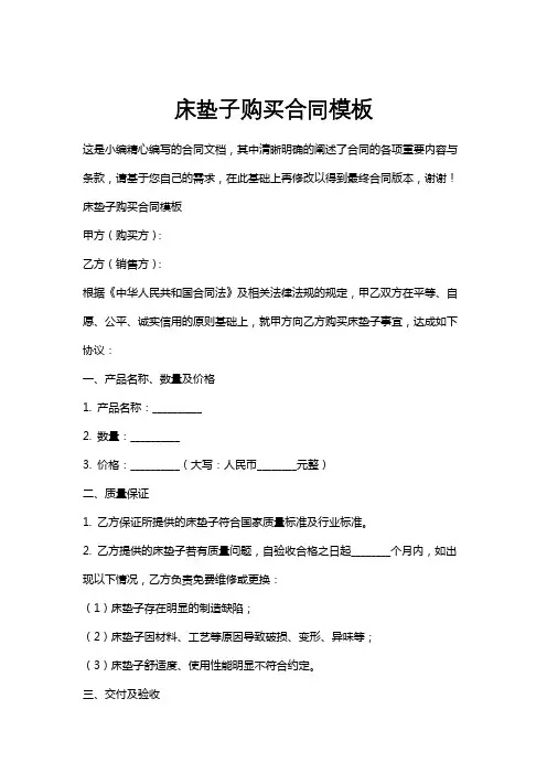 床垫子购买合同模板