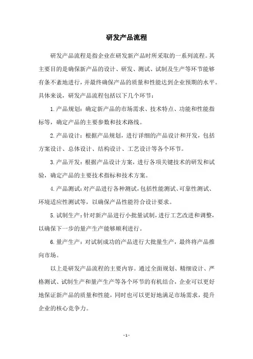 研发产品流程