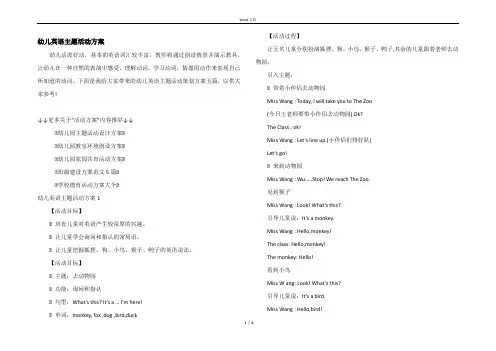 幼儿英语主题活动方案