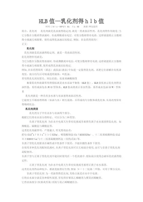 [整理]乳化剂的HLB值