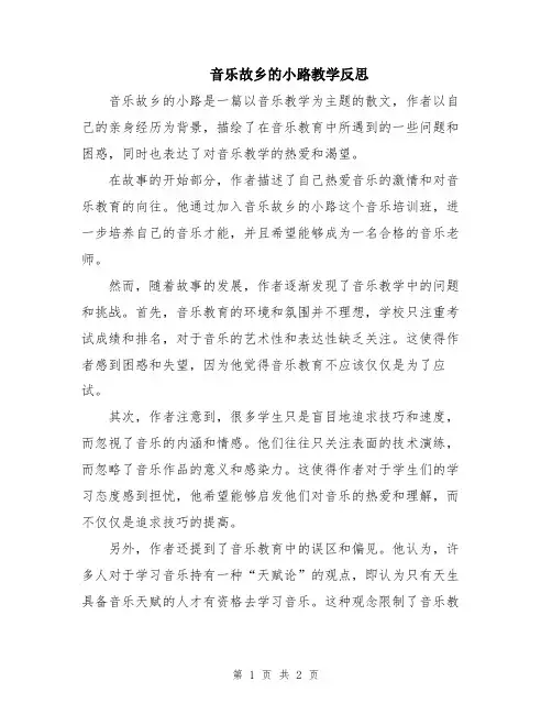 音乐故乡的小路教学反思