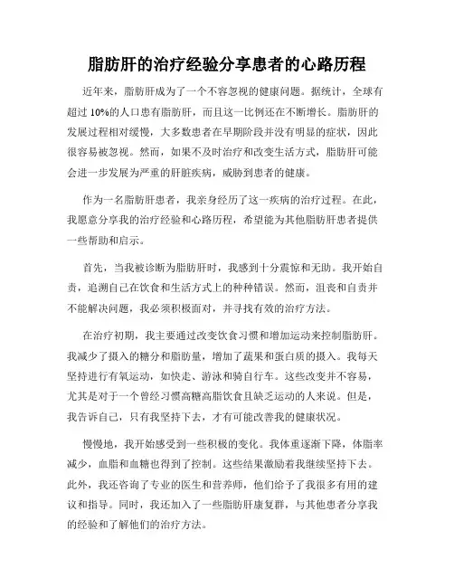 脂肪肝的治疗经验分享患者的心路历程