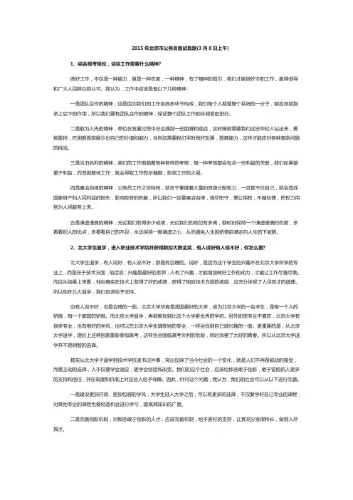 2015年北京市公务员面试真题(3月8日上午)