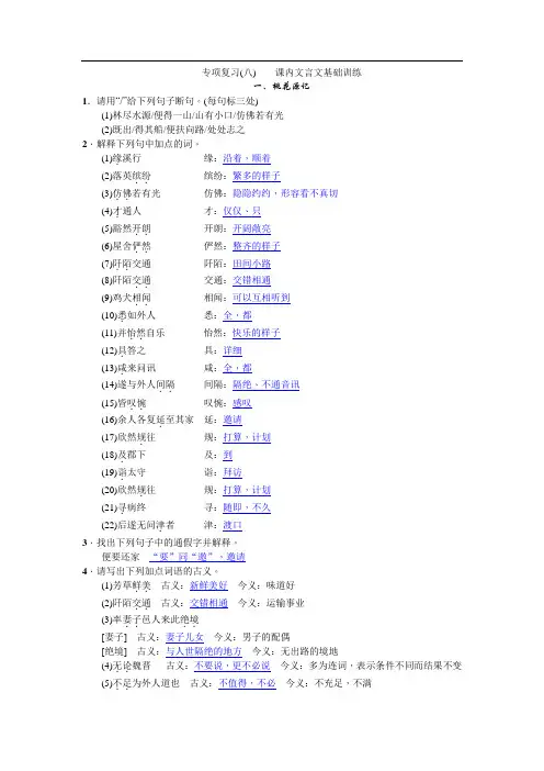 (完整word版)部编版八年级语文下册期末专项复习(八)课内文言文基础训练(含答案解析)