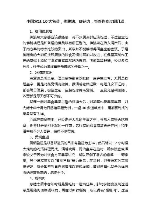 中国宫廷10大名菜，佛跳墙、樱花肉，看看你吃过哪几道