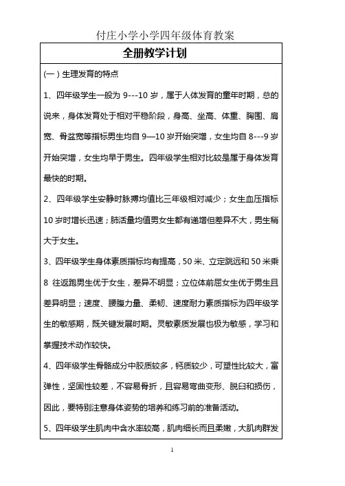 小学四年级下册体育教案(全册)