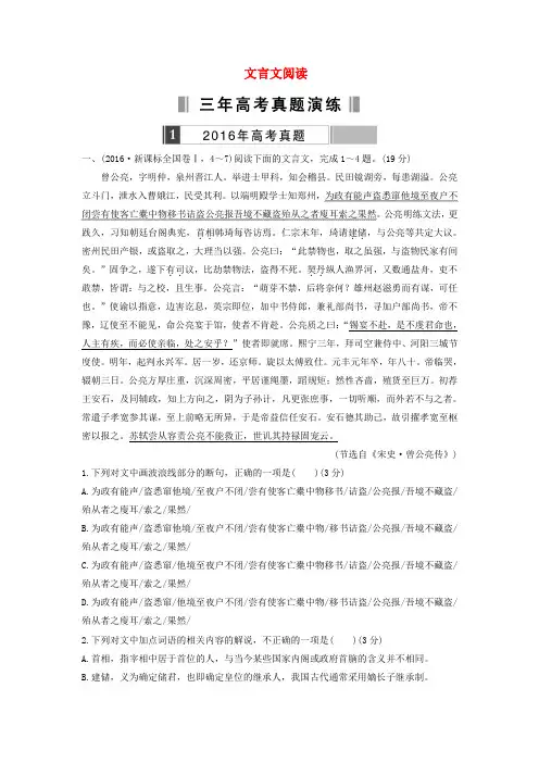 2017版高考语文一轮复习 文言文阅读(含三年真题两年模拟精选)