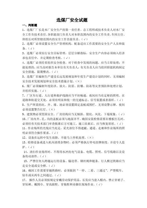 选煤厂安全试题