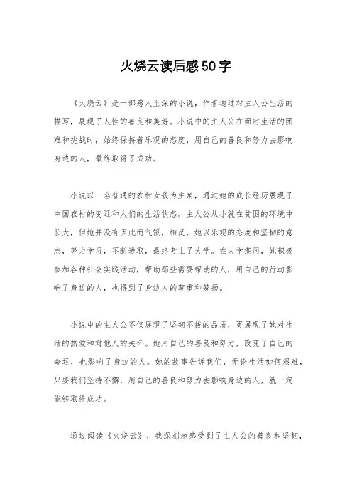 火烧云读后感50字