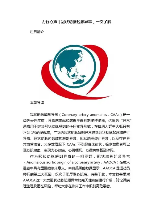 力行心声丨冠状动脉起源异常，一文了解