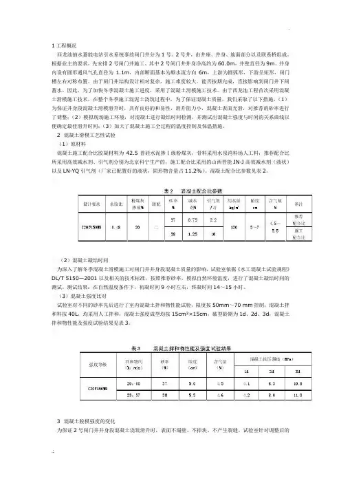 闸门井施工方案