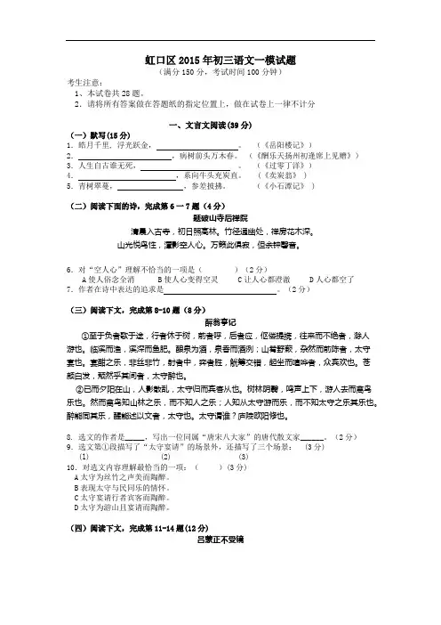 虹口区2015年初三语文一模试题(附答案)