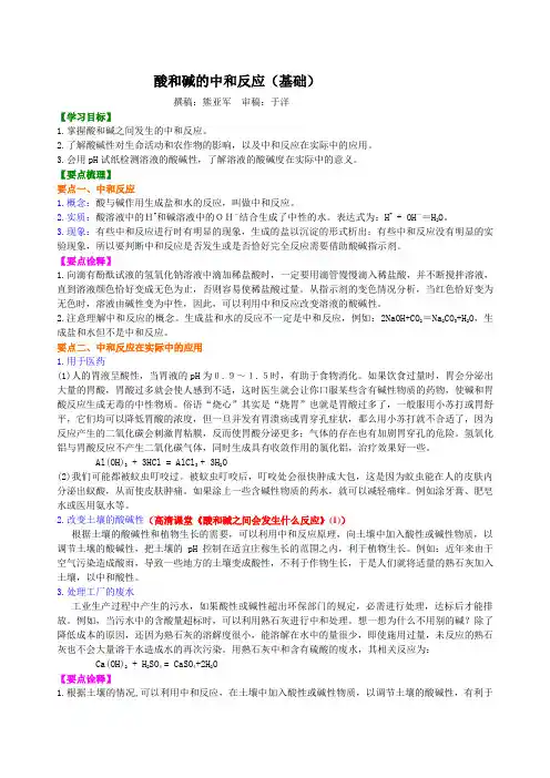 酸和碱的中和反应(基础) 知识讲解