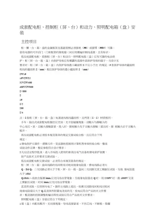 成套配电柜控制柜和动力照明配电箱安装及验收规范