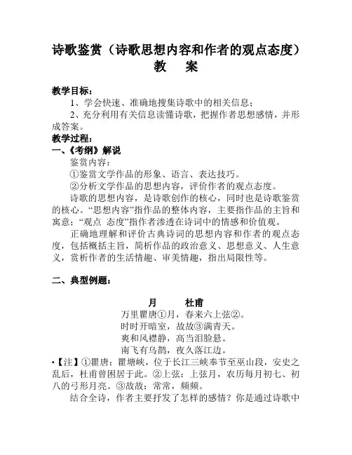 公开课-诗歌鉴赏之情感